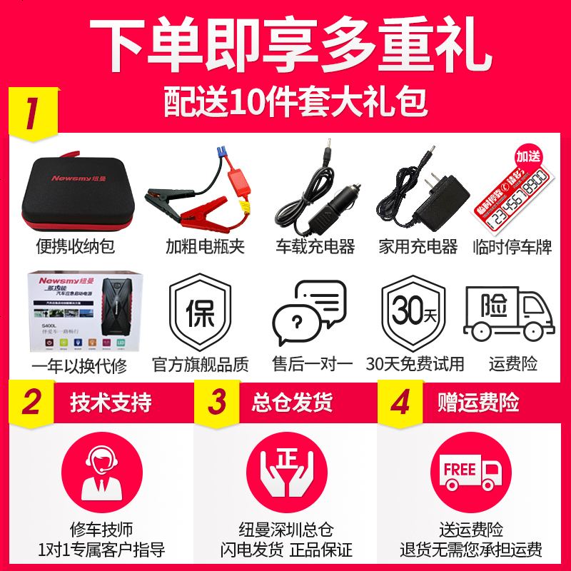 [补贴10%]纽曼S400汽车电瓶应急启动电源12V备用电源打火搭电器车载充电宝 [套餐五]S400标准版+送10件+凌高清大图