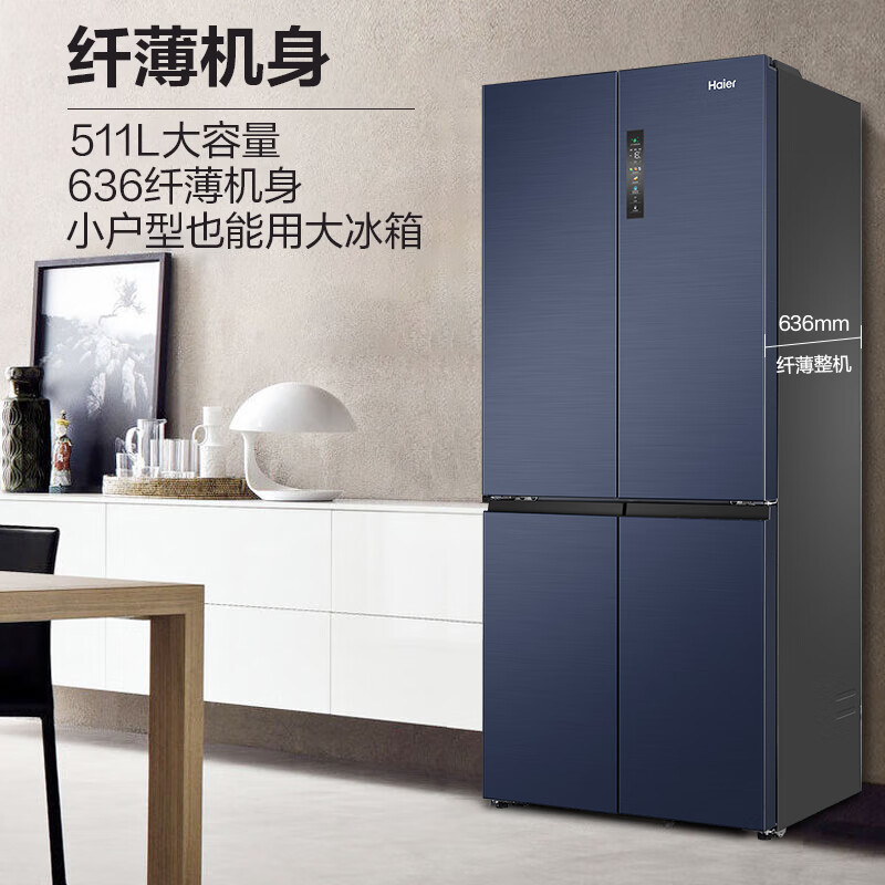 海尔(Haier)BCD-511WGHTD79B9U1 511升十字对开四开门电冰箱家用一级能效变频节能无霜超大容量