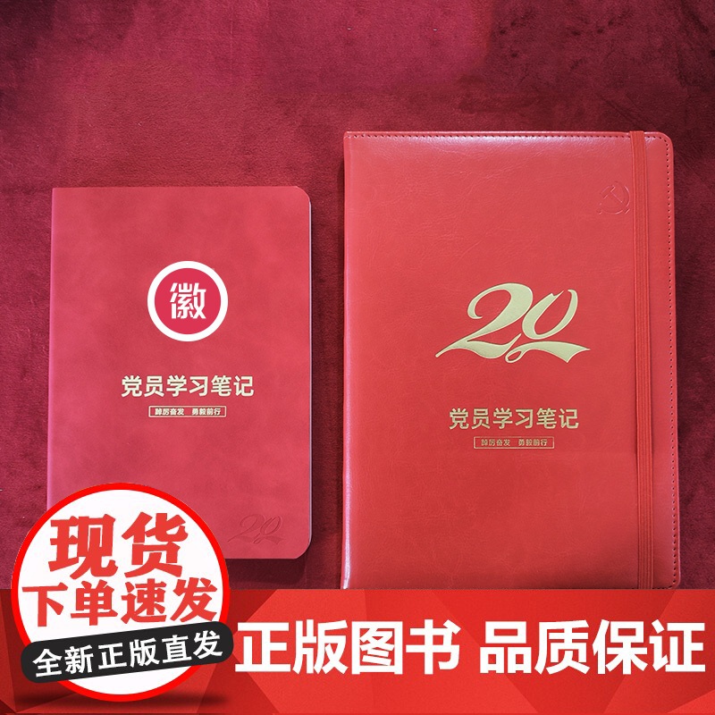 2024年党员学习笔记本软皮a5线装锁线会议记录32开日记本高清大图