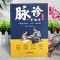 [正版]5册 彩图全解脉诊一学就会 形色舌诊 形色面诊 形色手诊 形色足诊 中医脉诊秘诀脉学一通百通脉学 中医诊断学入门