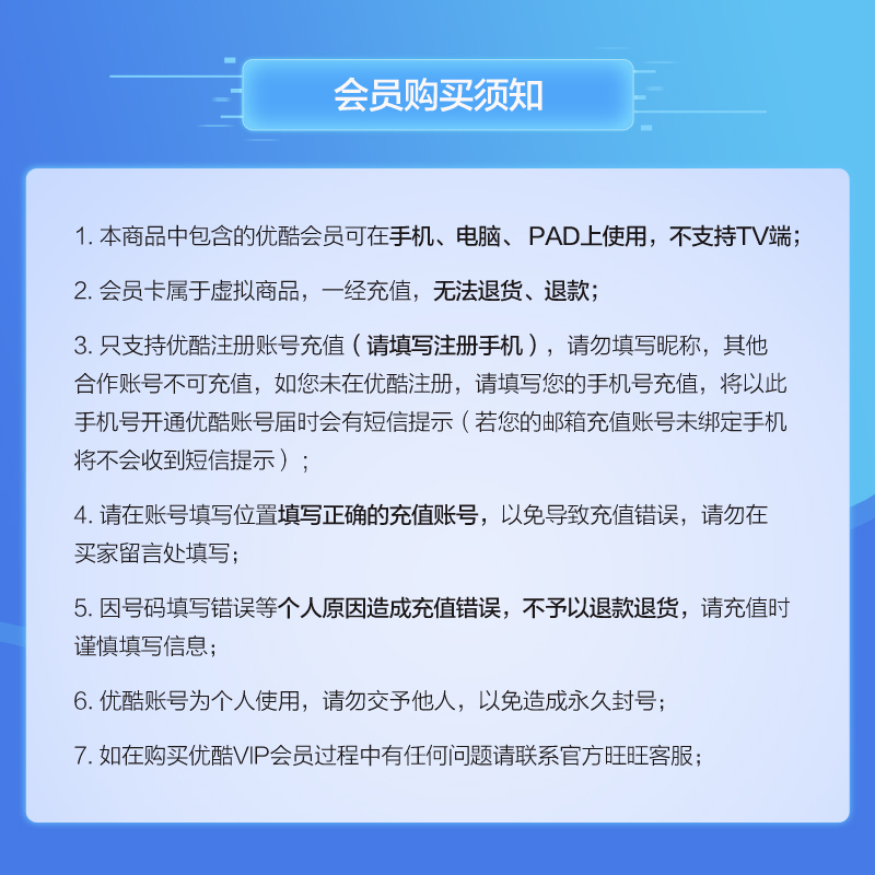 [收货手机号为充值账号 请谨慎填写]优酷会员12个月youku土豆视频vip会员1年卡直充 填手机号