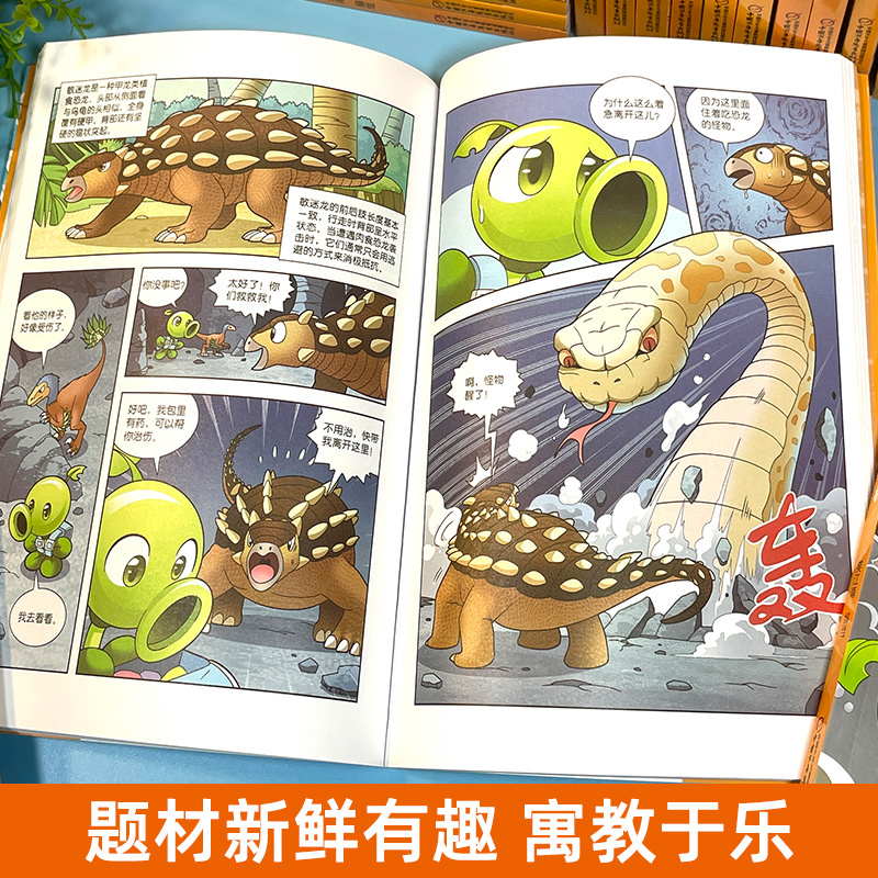 恐龙漫画[第十四辑4册] [正版]植物大战僵尸2恐龙漫画书全集全套57册小学生科学漫画之超进化危机功夫小子5历史成语机器