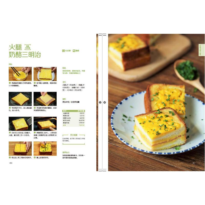 [醉染正版]萨巴厨房 沙拉与三明治 菜谱书减脂减肥食谱一日三餐烘焙美食烹饪面包蔬菜水果营养餐轻断食素食烤箱做饭健康饮食制高清大图