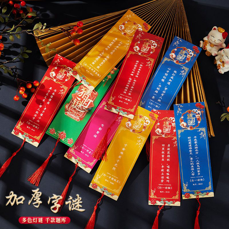 智美环球 蜂窝灯笼+灯谜字卡+流苏(20套) 中秋节猜灯谜条挂纸卡八月十五日布置道具高清大图