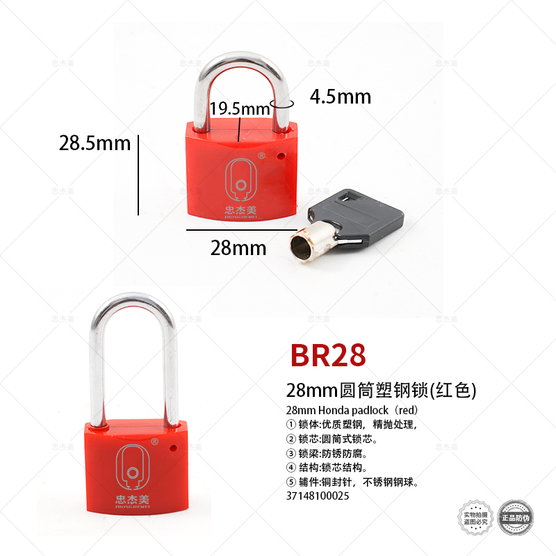 28圆筒塑钢锁高清大图