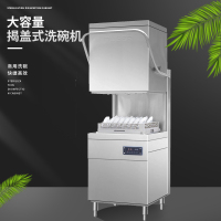 揭盖式洗碗机商用大型饭店食堂全自动小型餐厅用刷碗洗杯机