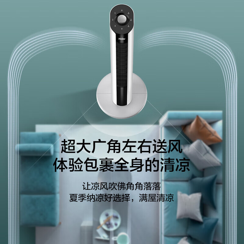 海尔(Haier)FZY1102A塔扇无叶电风扇家用立式落地风扇循环电扇落地扇[长效定制遥控款]高清大图