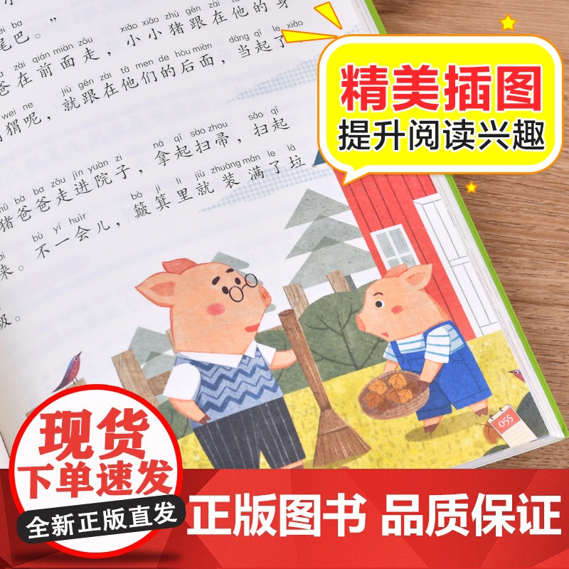 小巴掌童话小学语文课外阅读经典丛书彩图注音版低年级读物一年级二年级课外书小学生课外阅读书籍带拼音儿童文学寒暑假书目正高清大图