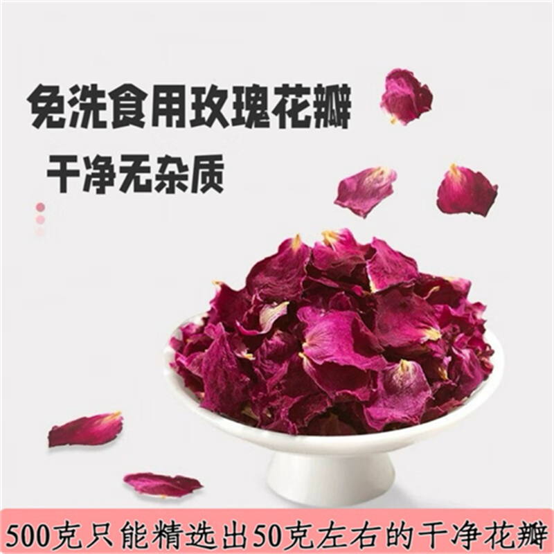 沈之问平阴玫瑰花瓣碎干烘焙重瓣红玫瑰花干碎摆盘泡茶糕点装饰用高清大图