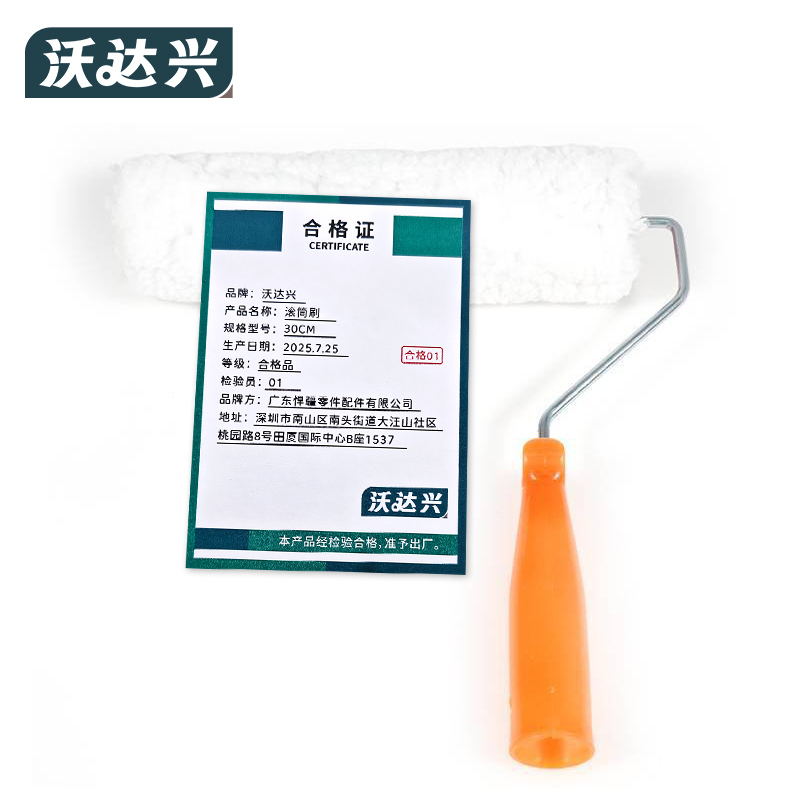沃达兴 滚筒刷 30CM 把高清大图