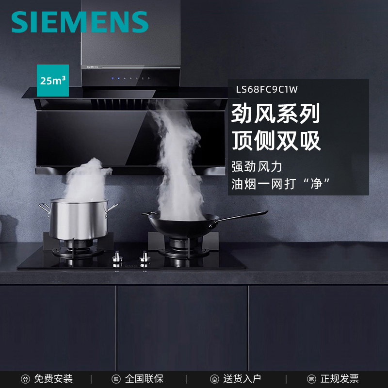 西门子(SIEMENS)吸油烟机侧吸式 LS68FC9C1W 新品X7 一级能效 26立方大吸力蒸饭柜高清大图