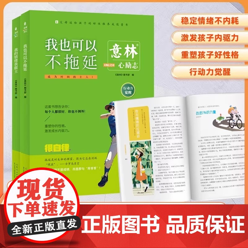 意林心励志系列全4册我也可以不拖延 做自己才了不起 再稍微坚持一下我的情绪我做主初高中作文素材课外阅读少年青春成长励志杂高清大图