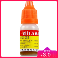 恒健 跌打万花油 10毫升