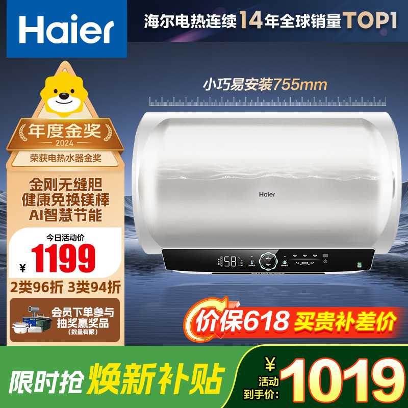 海尔(Haier) 电热水器EC6001-MC7U1