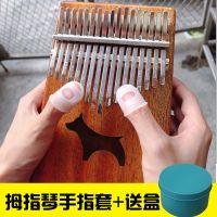 2个M码[儿童]收藏送收纳盒 幸福小竺卡林巴琴配件 大拇指琴手指套 防痛指套防滑硅胶指套手指