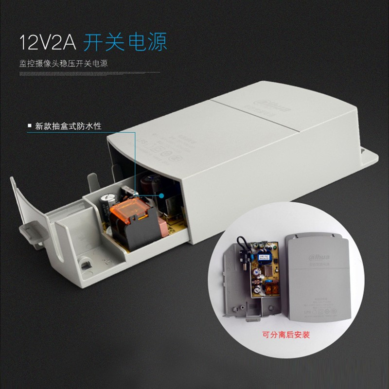 大华 Dahua 摄像头电源 DC12V监控电源 室外监控防雨摄像头 独立电源 12V2A抽屉式电源 DH-PFM300
