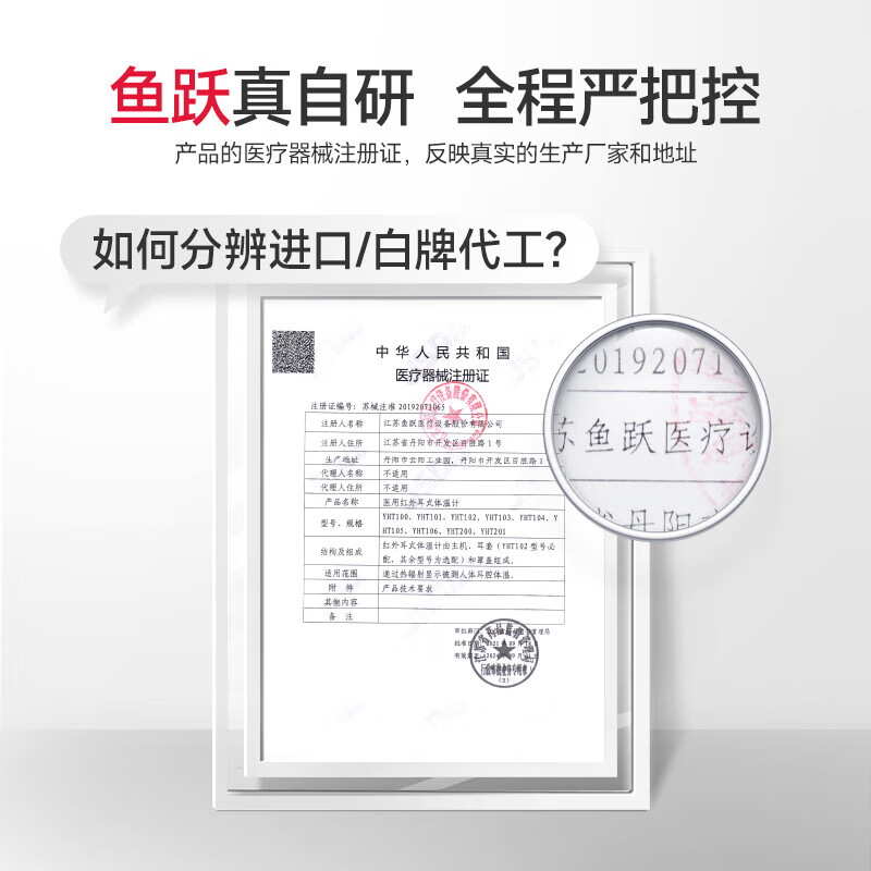 鱼跃红外医用级电子体温计婴儿耳温枪儿童体温枪家用测温仪成人温度计 [YHT101]准确测量高清大图