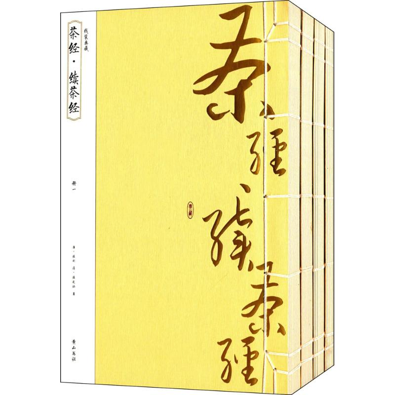 醉染图书茶经·续茶经9787546143989高清大图