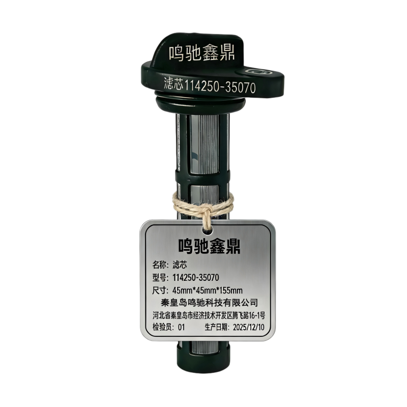 鸣驰鑫鼎 滤芯 114250-35070 个高清大图