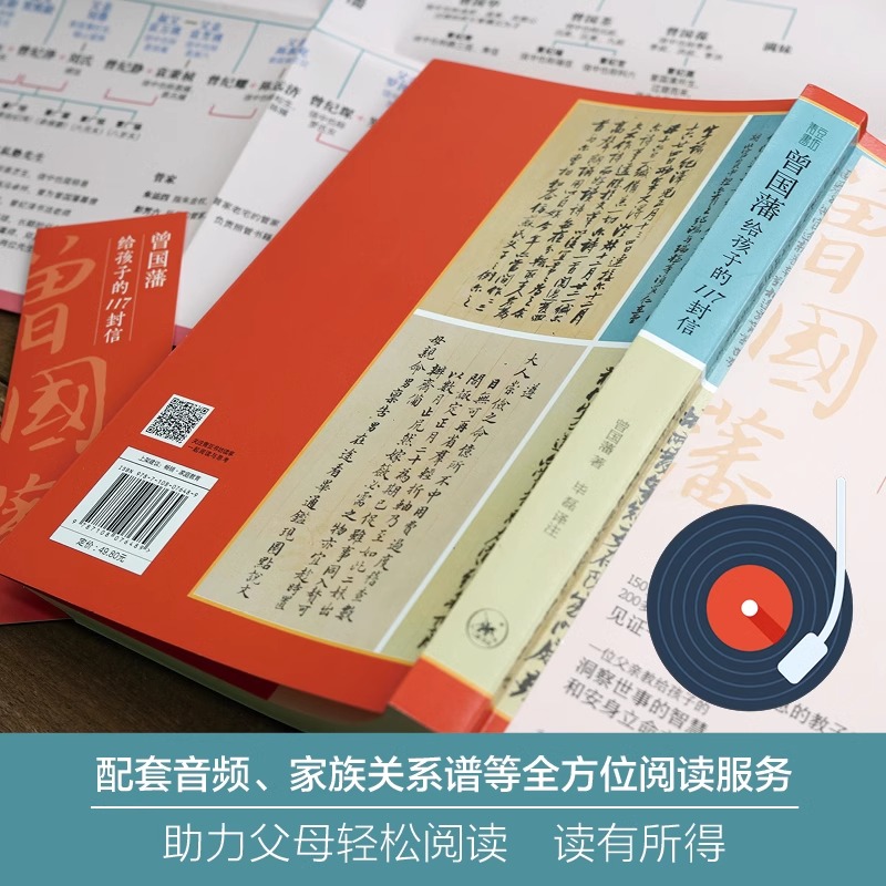 [正版]曾国藩给孩子的117封信 适合中国父母的教子宝典教给孩子洞察世事的智慧为人处世之道和安身立命之本家庭教育亲子教高清大图