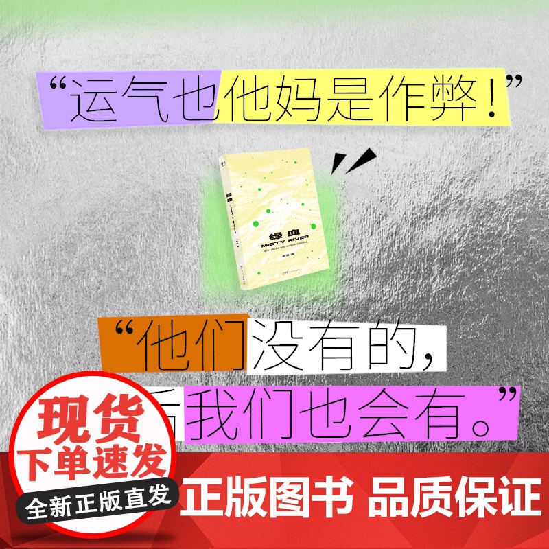 [出版社自营]绿血宋迅著 中国当代短篇小说中国现代文学作品选故事集 年轻人励志成长情绪书籍书排行榜高清大图