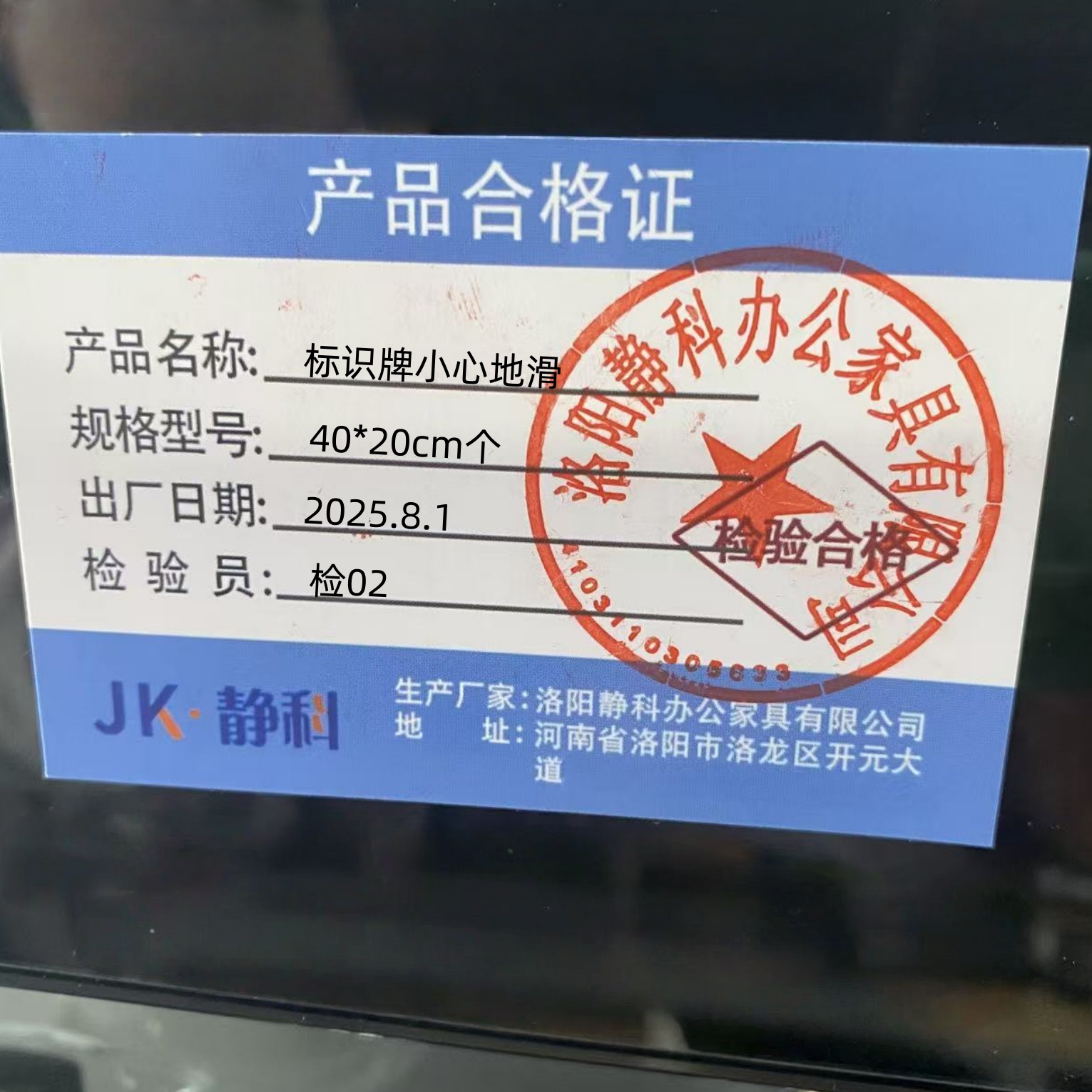 静科标识牌小心地滑40*20cm个高清大图