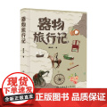 器物旅行记 刘小方 著 文