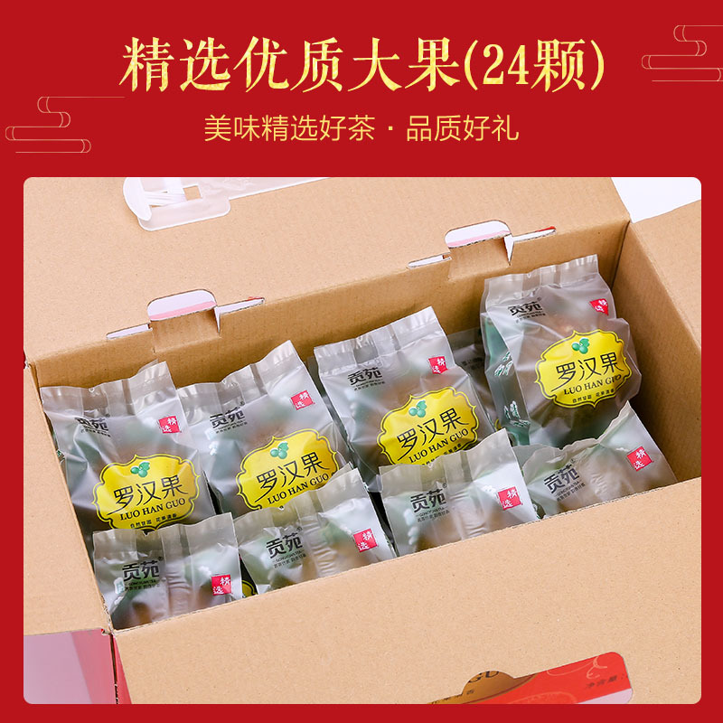 贡苑 茶叶 花草茶 罗汉果茶(精选24个)泡水喝的干果广西桂林永福特产送长辈礼盒装390克