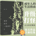 我和连岳一起成长 3