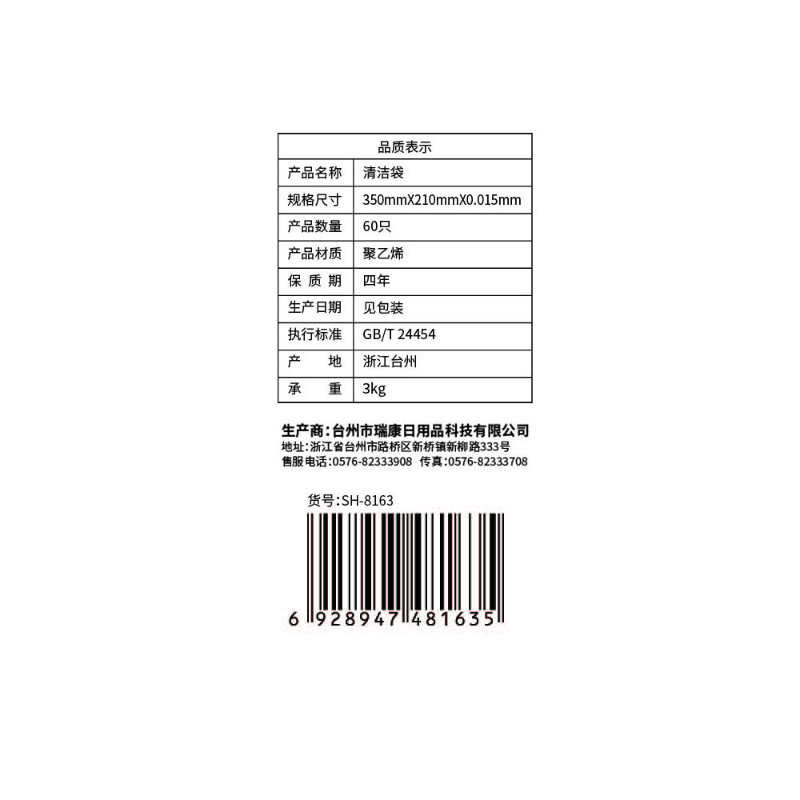 新鲜生活(车载)清洁袋4卷*2包SH-8163-2便携装高清大图