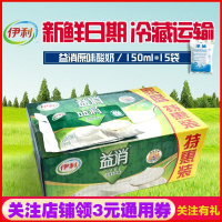 伊利酸奶益消酸牛奶150克*15袋装原味益生菌风味酵乳家庭实惠装 益消袋装1箱
