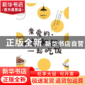 亲爱的，我想和你一起吃饭