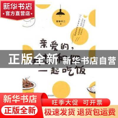 亲爱的，我想和你一起吃饭