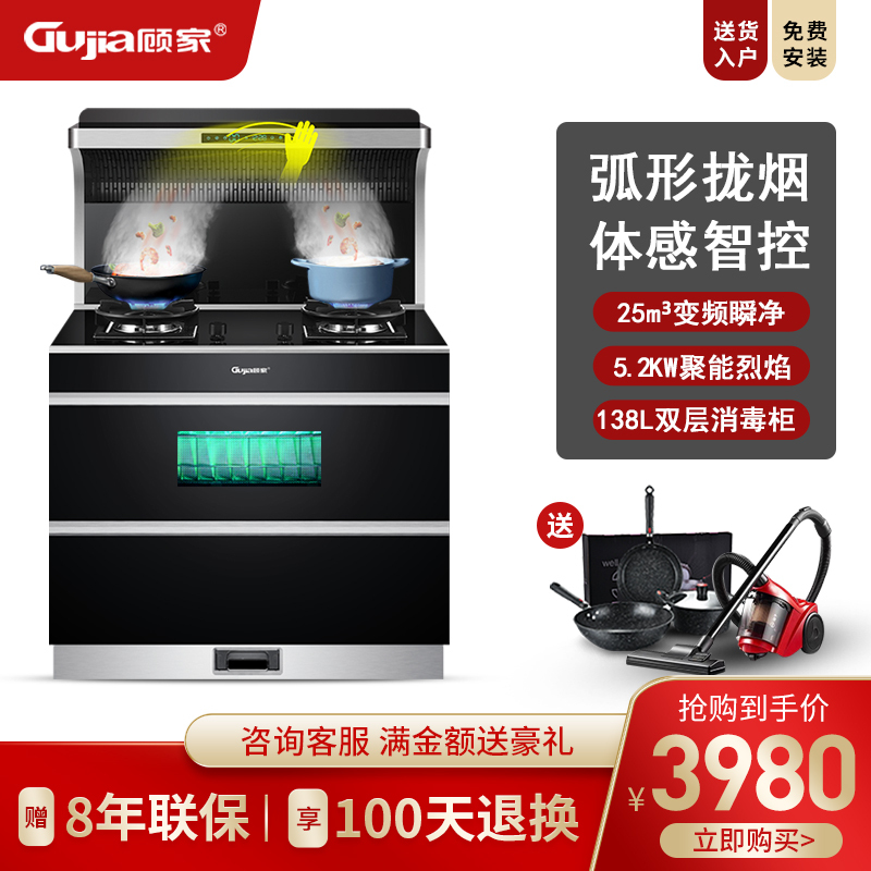 GUJIA顾家G17B集成灶一体灶变频家用消毒柜油烟机侧吸下排烟灶环保灶蒸烤箱