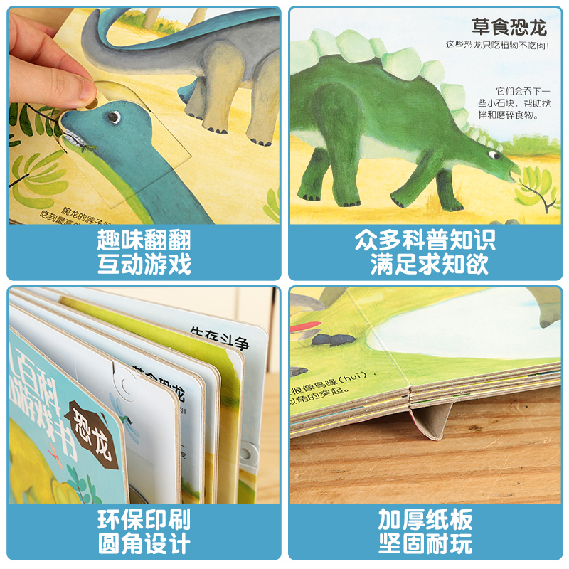 葫芦弟弟 乐乐趣童书 幼儿百科互动游戏书 恐龙 儿童3-6岁益智游戏书籍 逻辑思维训练图画书 儿童启蒙早教书爱玩游戏立体