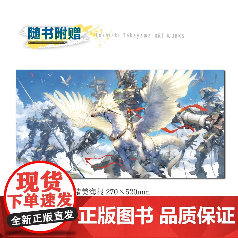 [赠精美海报1张]幻想光临 : 高山俊明画集 (日) 高山俊明著人气卡牌游戏画师高山俊明力作收录百余作品的诚意之作高质高清大图