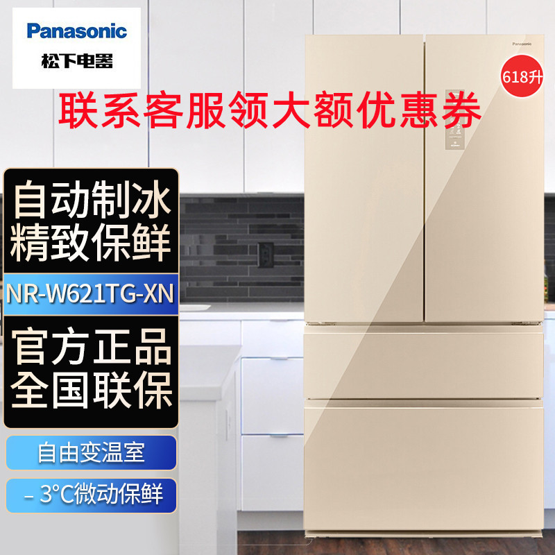 松下(Panasonic)NR-W621TG-XN法式多门系列 618升 干湿分储 健康新鲜 节能导航 超大自由变温室