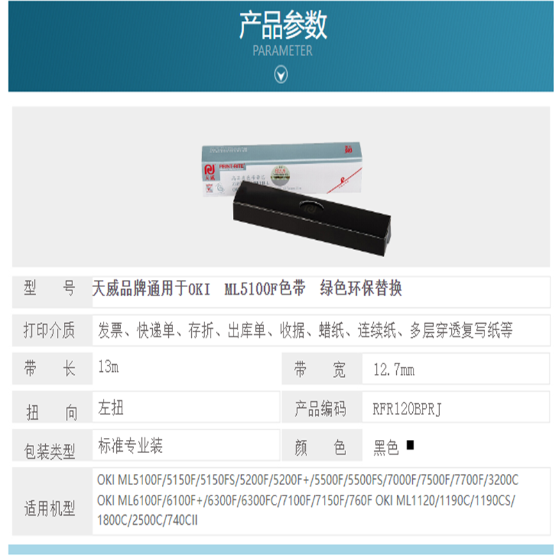 天威 PRINTRITE OKI5100/6100 色带芯 黑色 适用于(OKI ML5100F 5150F ML112高清大图