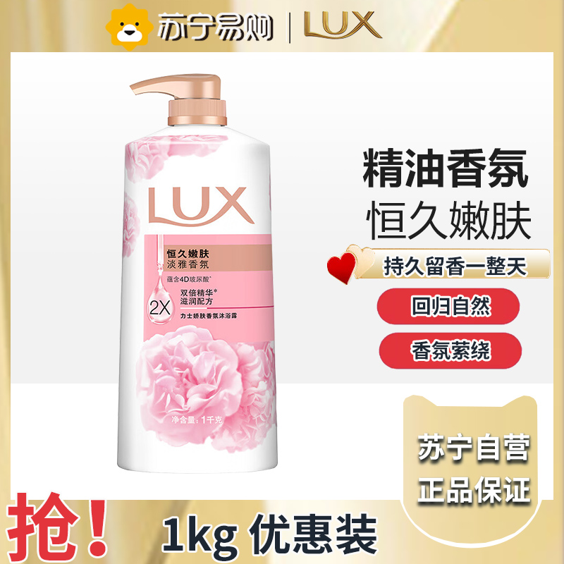 力士沐浴露乳持久留香女水香体洗澡秋冬滋润男士大容量官方正品牌-恒久嫩肤1kg