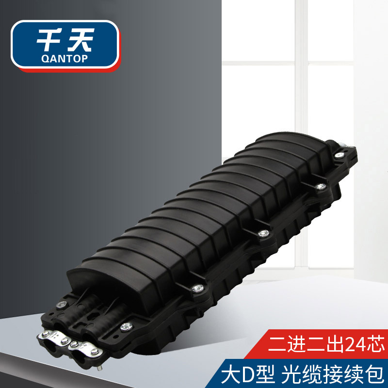 千天(QANTOP)2进2出卧式接头盒24芯熔接包 光纤接续盒对接包室外防水终端盒大D型QT-JXB002
