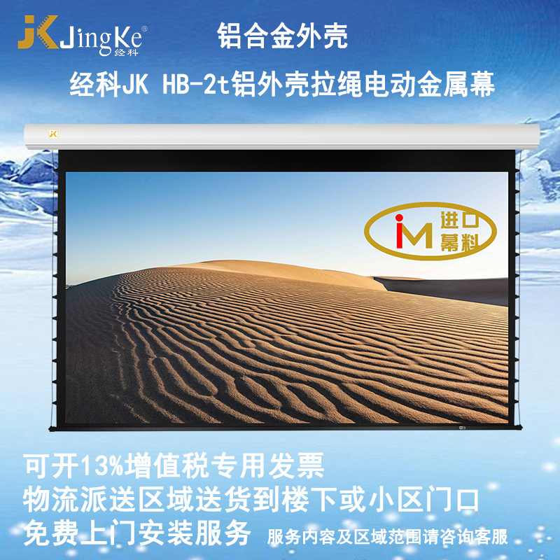 JK经科HB-2t 100寸4:3电动遥控拉绳金属幕高清投影机投影仪幕布高清大图