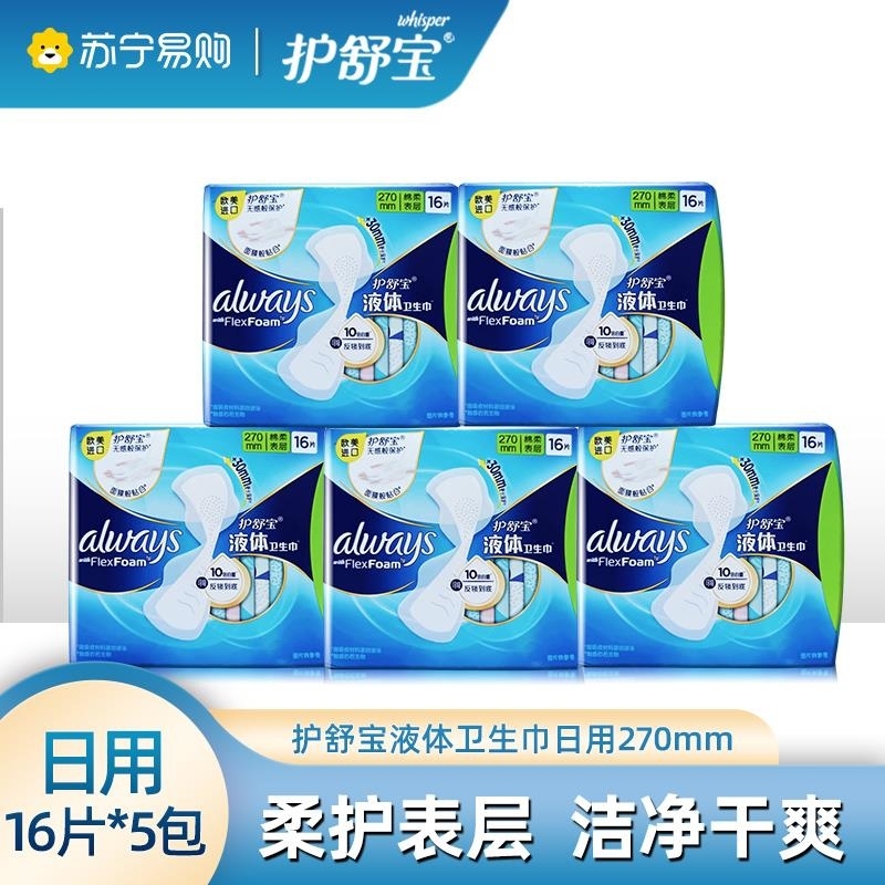 护舒宝进口新液体卫生巾日夜用270mm*80片量多超长姨妈巾高清大图