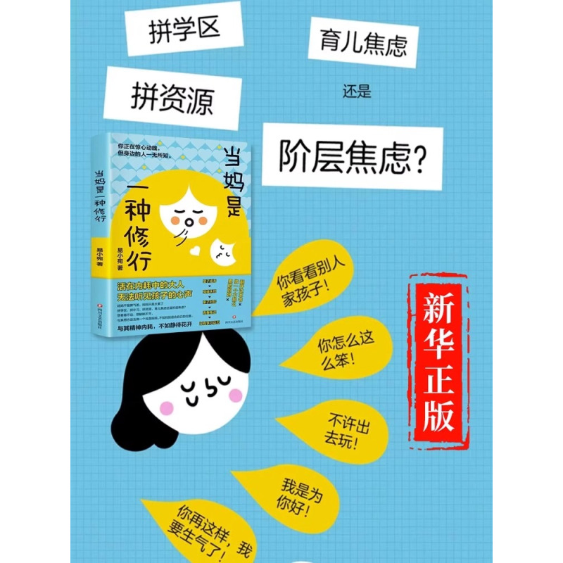 [7册]当妈是一种修行 进阶篇 [正版]抖音同款当妈是一种修行有效陪伴强势与混乱的孩子育儿书籍父母必读家庭教育温柔教养好