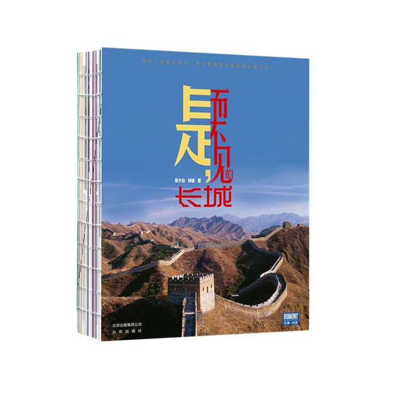 [正版]是,而不见的长城李少白 长城介绍旅游地图书籍