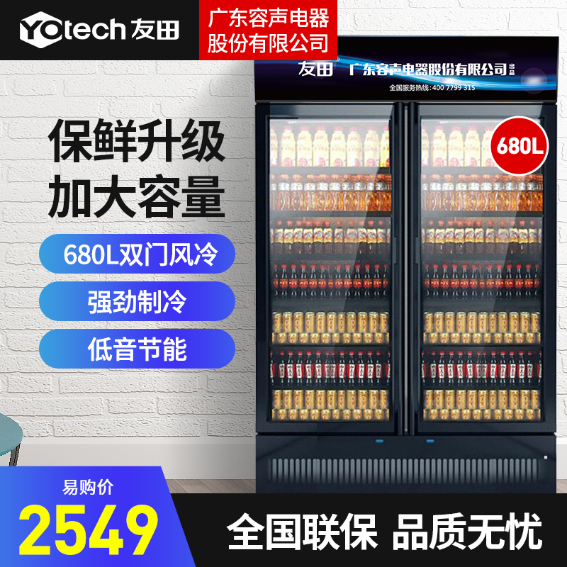 友田(YOUTIAN)商用展示柜 680升大容量立式单门双门冷藏展示柜 超市酒吧餐饮便利店饮料啤酒风冷保鲜柜