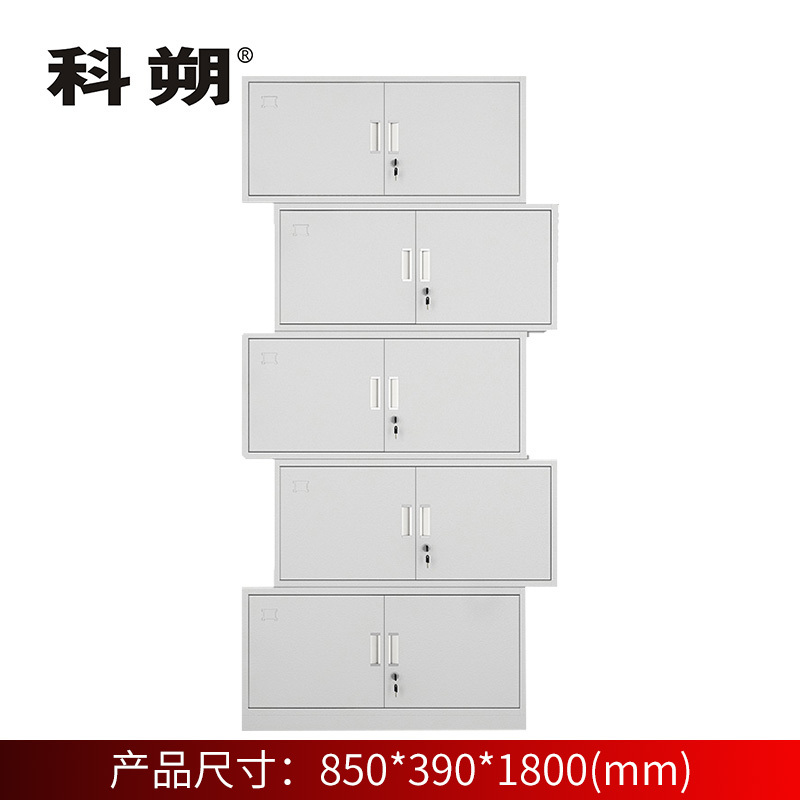 科朔 文件柜铁皮柜资料柜办公室柜子档案柜 分体五节文件柜 KS-G048