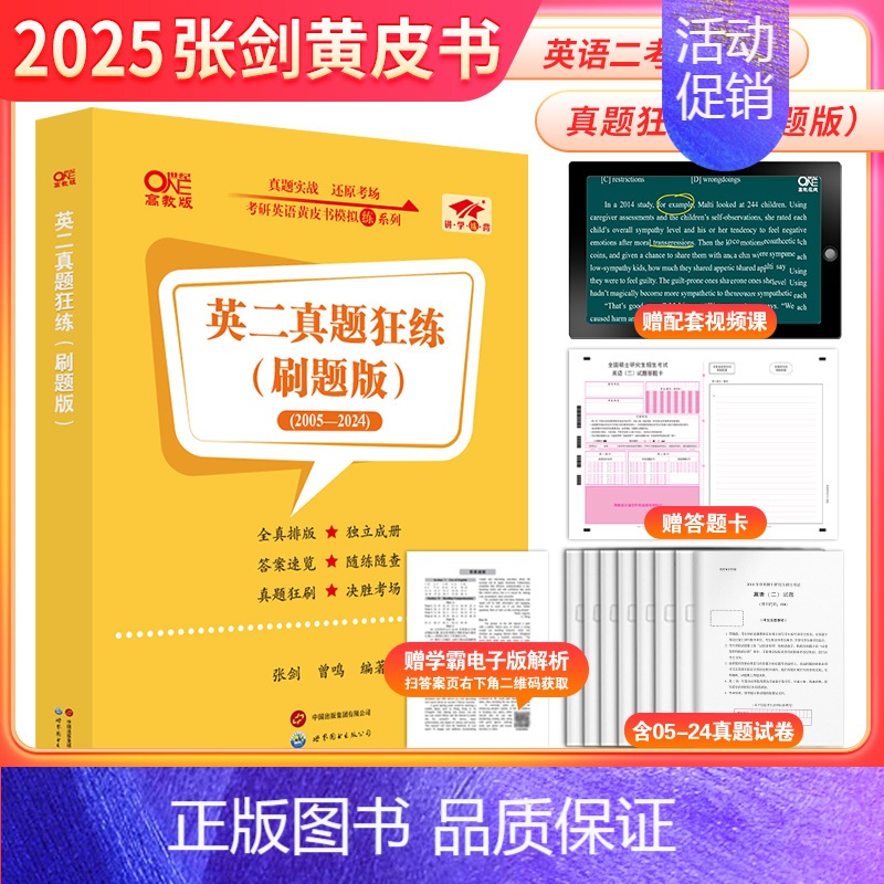 []2025英二真题狂练05-24 [正版]2025挑灯成硕王诚写作攻略逻辑攻略写作真题逻辑真题 2025思库论高清大图