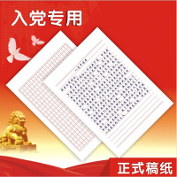 稿纸16k信纸党员材料学生入团申请书专用纸b5横线学生用方格稿纸
