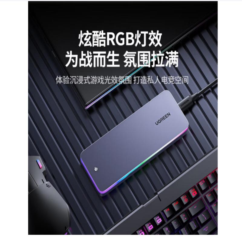 绿联(UGREEN)NVMe/SATA双协议RGB固态硬盘盒USB3.2 CM777-25665 M.2 RGB灯效高清大图