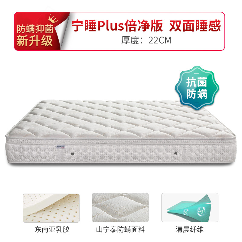 穗宝床垫22cm天然乳胶椰棕 双重防螨精钢护脊弹簧乳胶床垫 宁睡系列 180*200